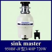 �č��A�i�n�C�����f�B�X�|�[�U�[�V���N�}�X�^�[950950BF-JF�^3/4HP720W(�W�X�C�b�`��)